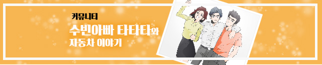 내가 타던 중고차, 수빈아빠에서 더 빠르고! 더 높게! 처리해드립니다.
