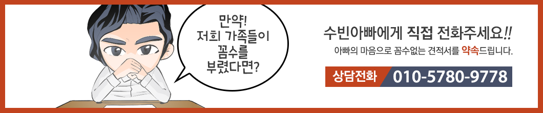 만약 저희 가족들이 꼼수를 부렸다면? 수빈아빠에게 직접 전화주세요!!